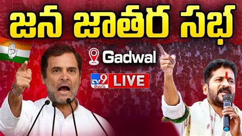 Rahul Gandhi LIVE Congress Public Meeting In Gadwal CM Revanth