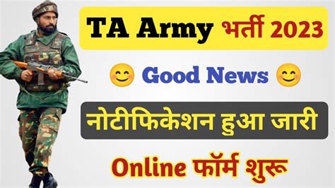 Good News TA Army Bharti 2023 Ll TA Army Online Form Start Ll TA