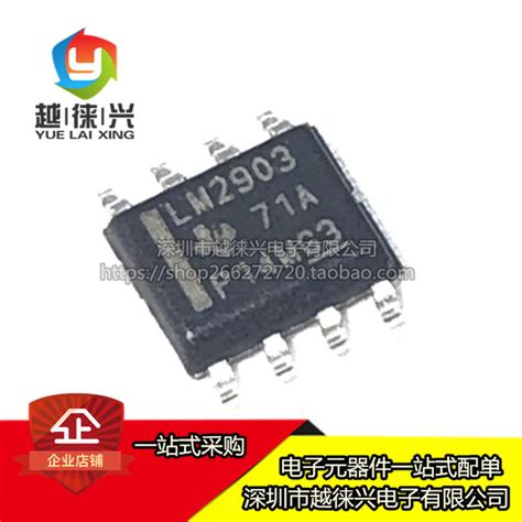 原装正品 Lm2903 Lm2903dr低功耗双电压比较器贴片封装sop 8虎窝淘