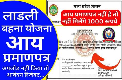 Ladli Bahna Yojana Aay Praman Patra Kaise Link Kare बिना आय