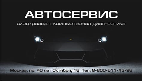 Визитка автосервиса
