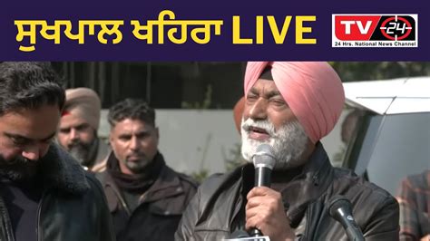 Live Sukhpal Khaira On Bhagwant Mann Tv24 Punjab News YouTube