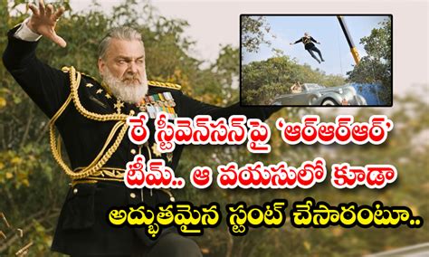 రే స్టీవెన్ సన్ పై ఆర్ఆర్ఆర్ టీమ్.. ఆ వయసులో కూడా అద్భుతమైన స్టంట్ ...