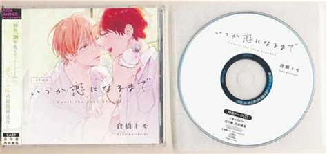 いつか恋になるまで メーカー通販購入特典 いつか恋になるまで キャストトークcd セット [古川慎 内田雄馬] ｲﾂｶｺｲﾆﾅﾙﾏﾃﾞﾒｰｶｰ