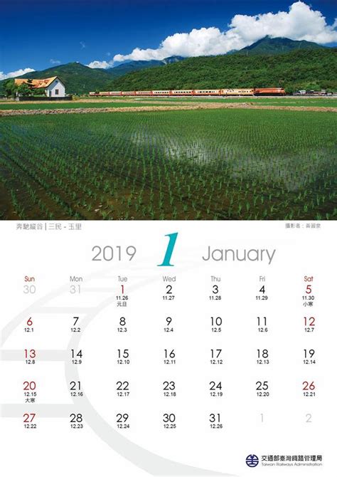 台鐵限量千份2019年月曆 18日開賣 時事 中時