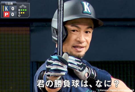 イチロー氏がパワプロシリーズ、プロスピに登場！ スポーツ報知