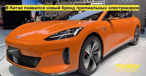 В Китае появился новый бренд премиальных электрокаров: Новости — Motor