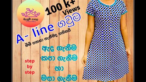 A ලයින් ගවුම මූලික ගවුම Sew A Line Frock Basic Things About Frock By Mahum Pasala Youtube