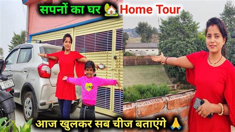 Home 🏡 Tour सपनों का घर ऐसा घर हम भी बनाएंगे आज खुलकर सब चीज बताएं