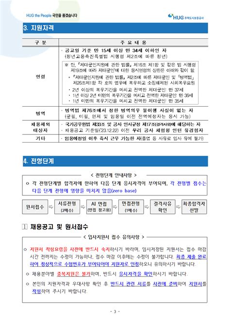 2024년 상반기 주택도시보증공사 체험형 청년인턴 채용공고 법률저널