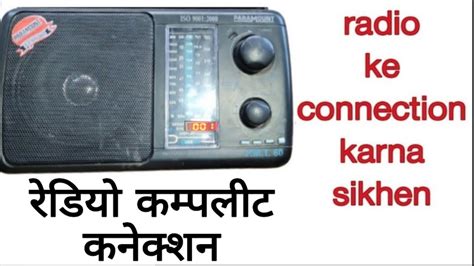 Radio Ke Complete Connection Kaise Karen USB Wale Radio Ke Connection