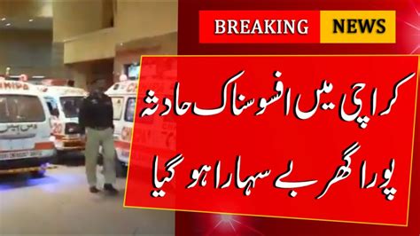 Breaking News Another Sad Incident Happened In Defense Karachi Karachi News Youtube