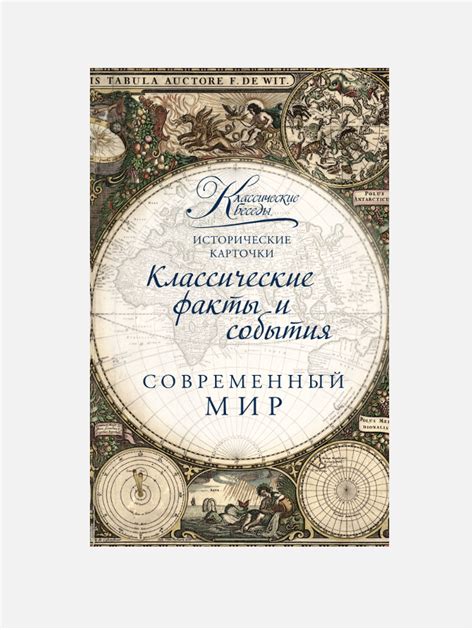 Исторические карточки Современный мир/Правители России (арт. КБОсновы020)
