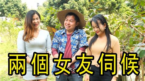 花心男子一腳踏兩船，兩個女人知道後，遂以其人之道還治其人之身 Youtube