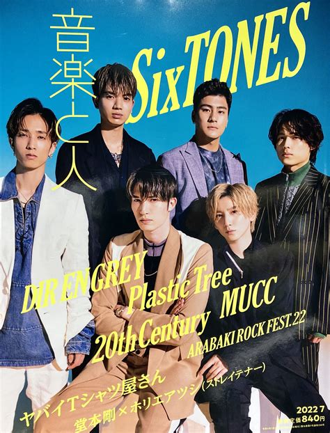 ブックファースト新宿店 On Twitter 「音楽と人 7月号」が本日発売 表紙は Sixtones💎 個別インタビューではニュー