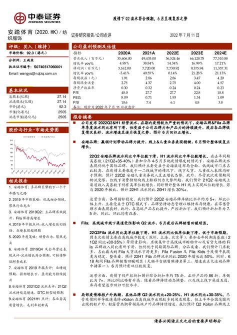 安踏体育02020 2022 07 12 王雨丝 中泰证券 变