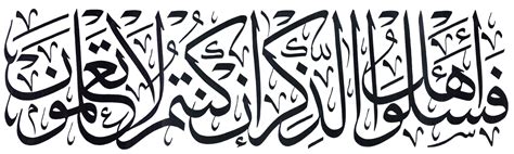 Al Nahl 16 43 Free Islamic Calligraphy