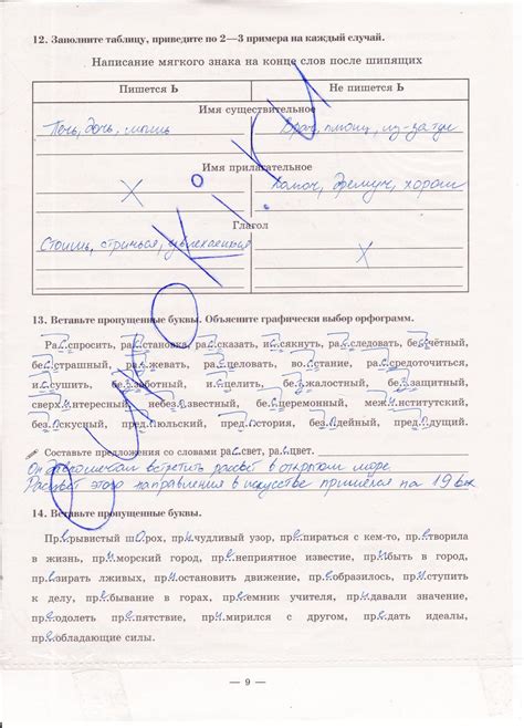 ГДЗ Номер стр. 9 Русский 7 класс Богданова Рабочая тетрадь