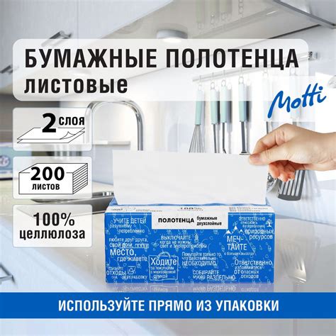 MOTTI Бумажные полотенца листовые V сложения для кухни и диспенсера, 2 ...