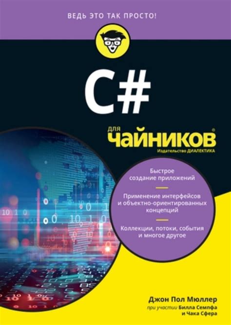 12 книг для изучения языка программирования C# | KV.by