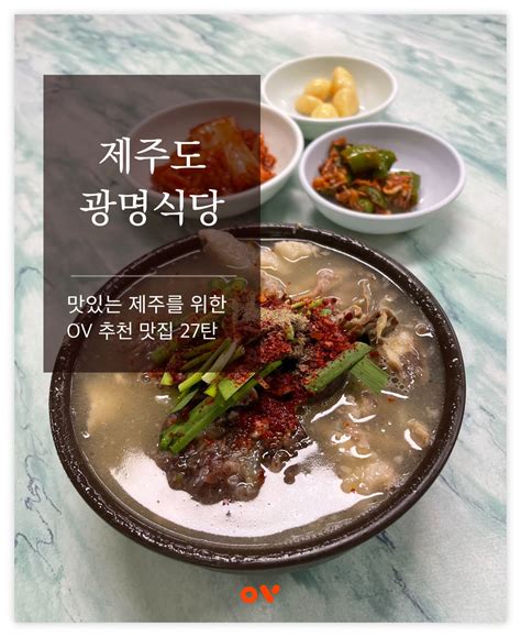 제주 동문시장맛집 광명식당 순대국