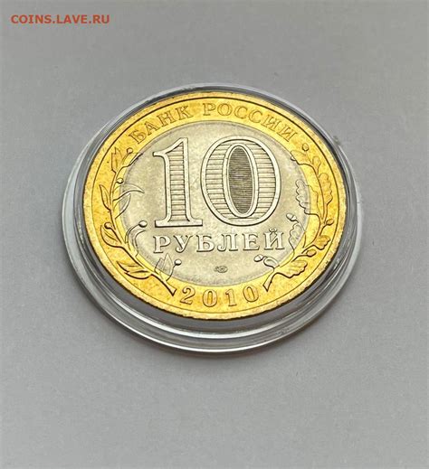 10 рублей Пермский край с 2000 рублей до 03.05.2024 в 22:00 - Монеты ...