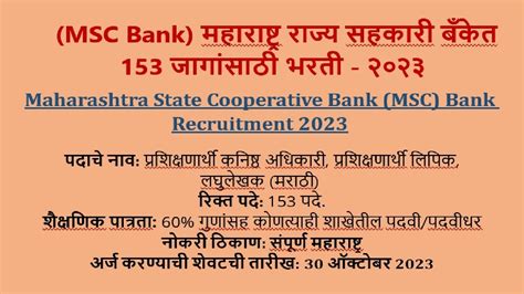 Msc Bank Recruitment 2023 L 153 Posts L Bank Jobs L Apply Online L Youtube