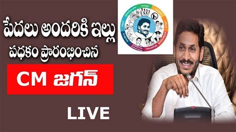 Jagan Live Ap Cm Ys Jagan Distributing Ysr Jagananna Illa Pattalu