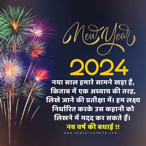 Happy New Year Wishes in Hindi नए सल 2024 पर हद शभकमनए फट