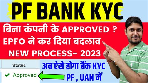 Pf Bank Kyc Approved Without Employer New Process Pf Bank Kyc