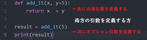 【python】必須引数とオプション引数 Shinoblog Manabu