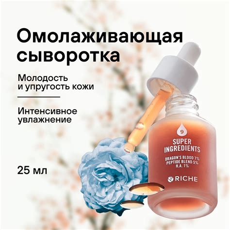 Сыворотка для лица антивозрастная увлажняющая RICHE с экстрактом Кровь ...