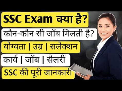 What Is Ssc Exam In Hindi Ssc Kya Hai Ssc Kya Hota Hai Puri Jankari