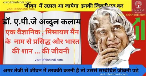 ए.पी.जे. अब्दुल कलाम की संपूर्ण जीवनी |APJ Abdul Kalam Biography In Hindi