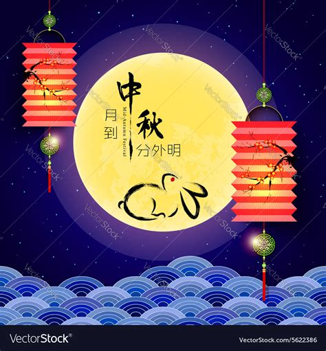 Mid Autumn Festival Full Moon Background Vector Image