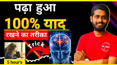 Padha Hua Yaad Kaise Rakhe Powerful Tips To