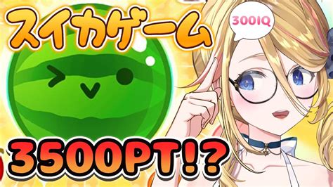 【スイカゲーム Suika Game】3500点目指す！ Vamos 3500 Pt 【jp Es Ok Sophia Cross】 Youtube