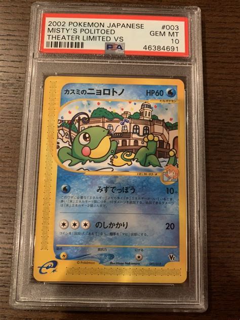 カードのコ 【psa10】カスミのニョロトノ をそのまま