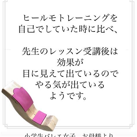 『レッスン受講後は効果が目に見えて出ているのでやる気が出ているようです』小学生バレエ女子お母様 Healmo使い方レッスン 【認定