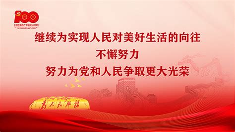 学习贯彻习近平总书记在庆祝中国共产党成立100周年大会上的重要讲话精神宣传画（横版1） 广东文明网