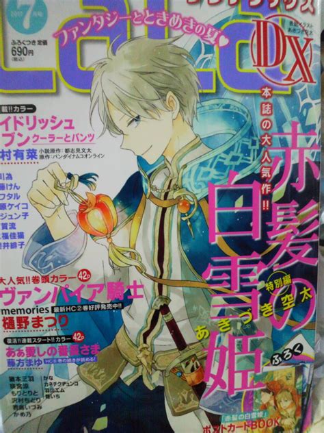 1回限り Lala Dx 2017年7月号 品 赤髪の白雪姫 ふろく ポストカードbook あきづき空太 送料クリックポスト 185円 女性 ｜売買されたオークション情報、yahooの商品情報