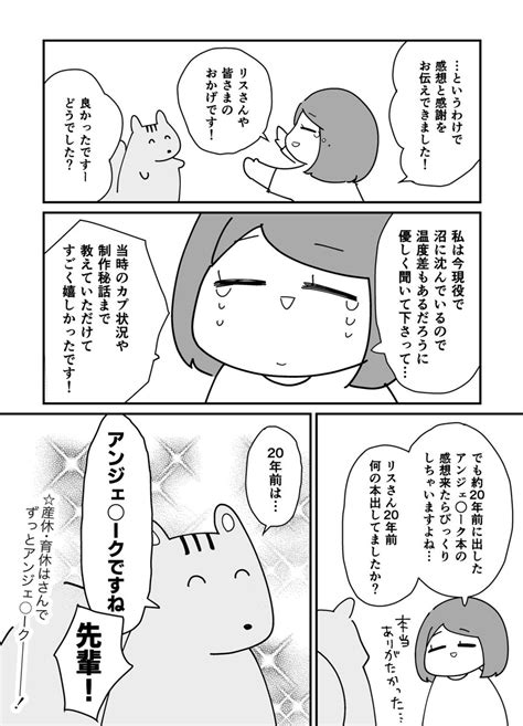 「17年前の同人誌の感想をお伝えできた話 1 2 」ak壱乃の漫画