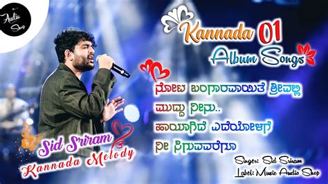 Sid Sriram Kannada Melody Songs Collection Album Songs Kannada Youtube