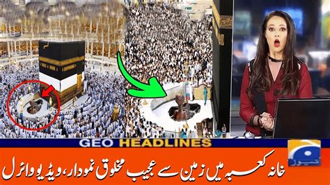 Khana Kaba Mein Muqam E Ibraheemi Ke Pas Konsi Makhlooq Nikal Ai YouTube