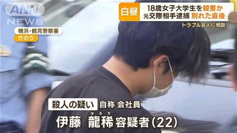 【画像】18歳女子大学生を殺害か 元交際相手逮捕 1週間前に別れたばかり過去に4回通報も ライブドアニュース