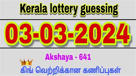 Today 03 03 2024 கரள லடடர கணபபகள Akshaya lottery 641 King