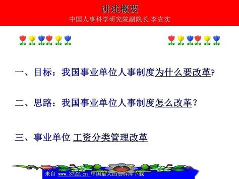 事业单位人事和薪酬制度改革 Ppt 30 知乎