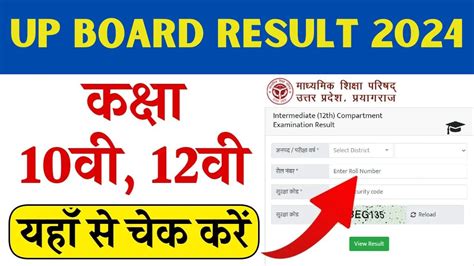 Up Board Result यूपी बोर्ड 10वी 12वी का रिजल्ट यहाँ से चेक करें Upmsp