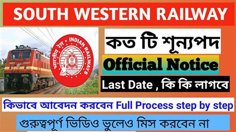 South Western Railway Recruitment 2023 RRC SWR Apprentice Online Form