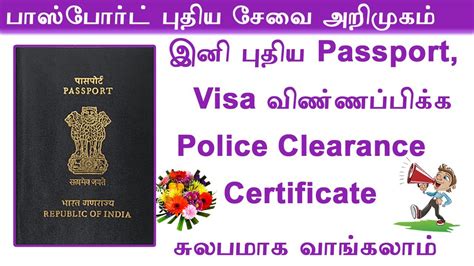 Passport Seva Kendra New Services 2022 Police Clearance Certificate Visa Leotech2020